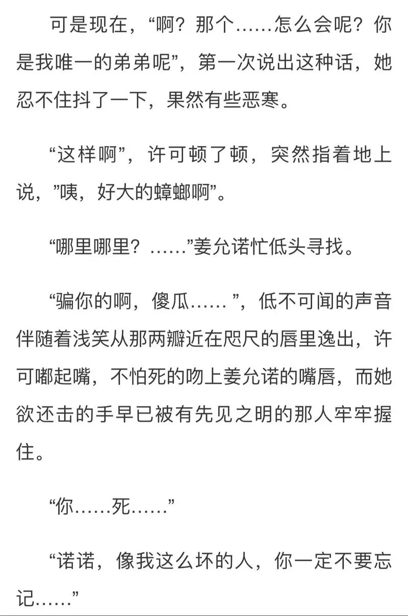 《彼爱无岸》小说