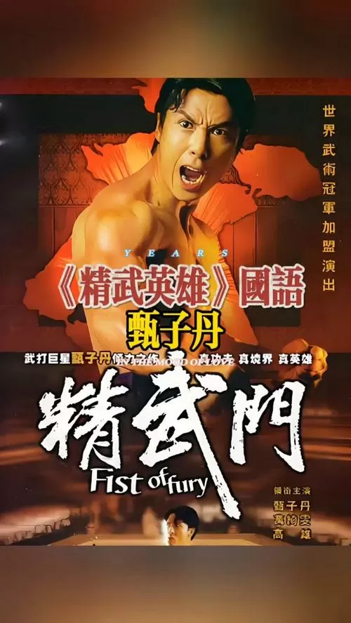 甄子丹跳跳舞国语版