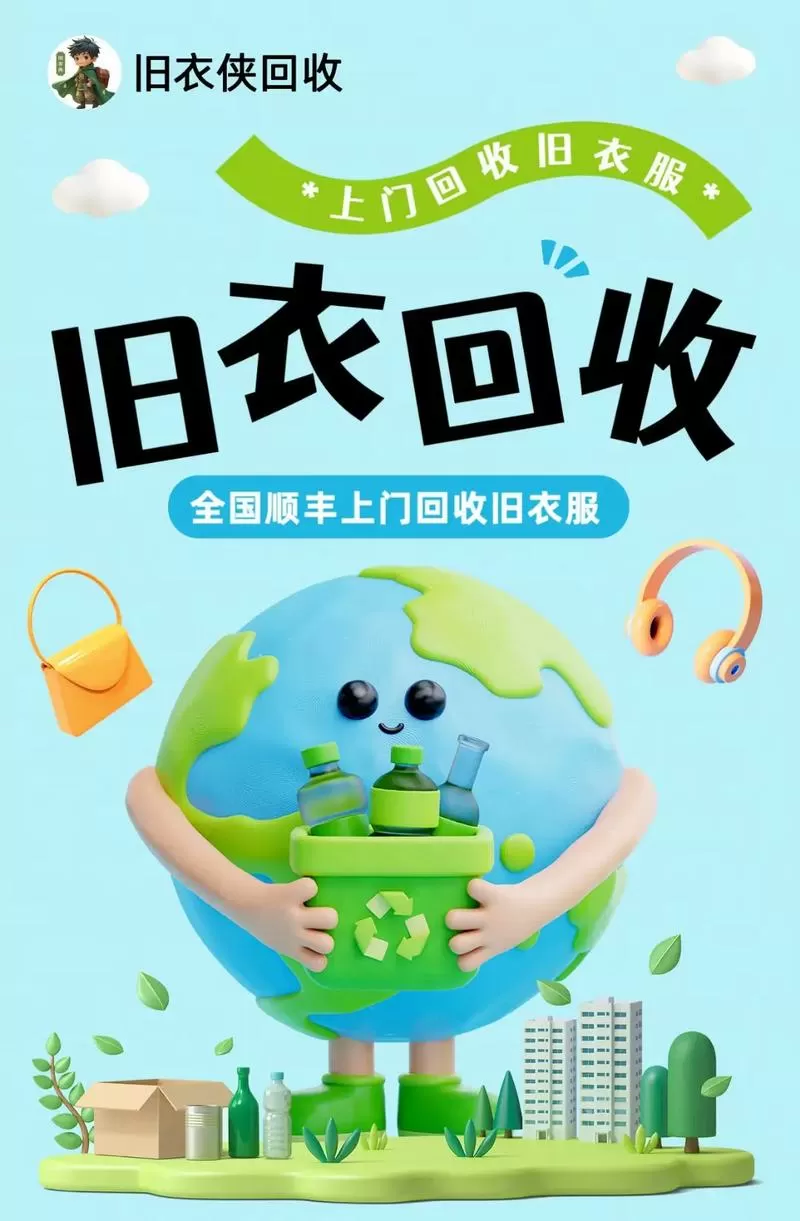 支付宝衣物回收后怎么处理