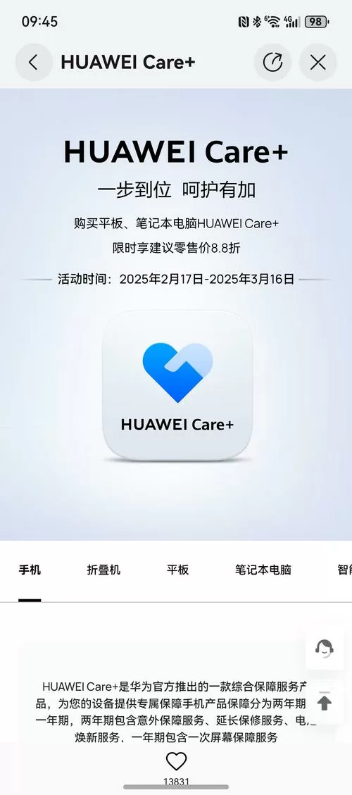 华为care摔坏换新机