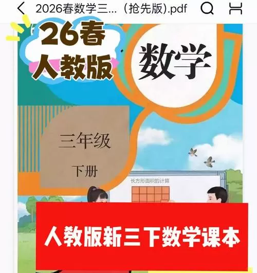 2026年三年级下册人教版数学